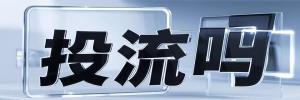 沙河街道投流吗,是软文发布平台,SEO优化,最新咨询信息,高质量友情链接,学习编程技术